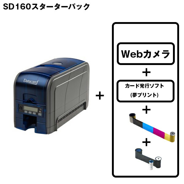 メーカー在庫限り DATACARD IDカードプリンター SD160 スターターパック プリンタ本体＋カード発行ソフト(夢プリント)＋WEBカメラ＋YMCKTカラーリボンキット＋リボンキットBlack HQ＋1年保証 | オフィス OA機器 ネームカード カード印刷 プリンター プリンタ 印刷機 |