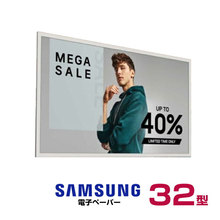 19 inches + - 【車上渡し】SAMSUNG サムスン 電子ペーパー EM32DX-A (重量:2.4kg) | 電子ディスプレイ 32v 32型 電子ポスター 案内板 メニュー看板 業務用 デジタルサイネージ 電子 モニター 店舗用 電子POP メニュー |