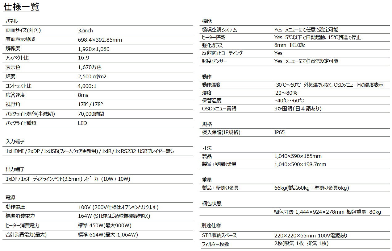 協同コム デジタルサイネージ 屋外壁掛け薄型 ...の紹介画像2