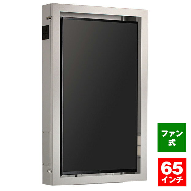 Rakuten - 【車上渡し】(受注生産品) (組立完成品) SDS エス・ディ・エス まもる君 ディスプレイケース(縦向き) (ファンタイプ) 65インチ (梱包重量/箱数：62.5kg×1) DC265F | モニターケース 防水ケース 防塵ケース ディスプレイ保護ケース 電子機器収納 |