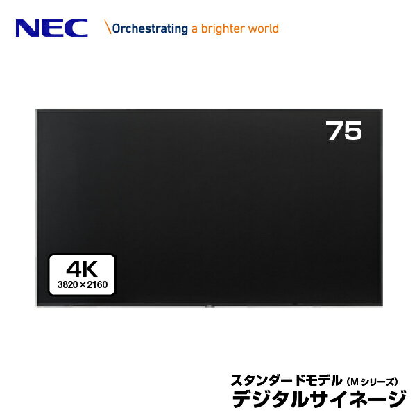 NEC fW^TCl[W LCD-M751 4K ʉtfBXvC 75^ | Ɩp fBXvC dqŔ j^[ tfBXvC tj^[ tpl Xܗp 75C` 75v |