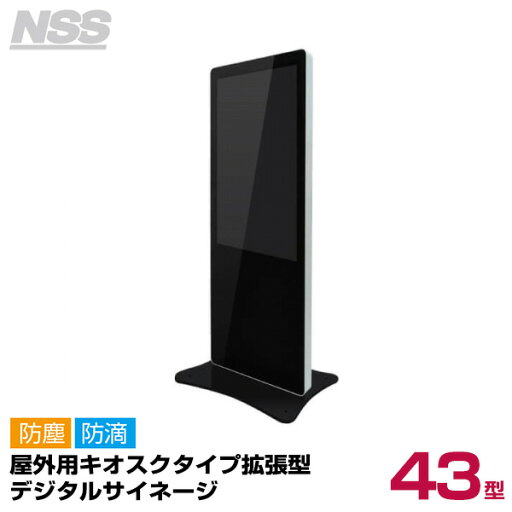 【送料別途見積】NSS 屋外用キオスクタイプ拡張型デジタルサイネージ 43型 NSDS43B-OS (お客様組立品) | デジタル サイネージ ディスプレイ スタンド 店舗用 店舗用品 電子看板 モニタースタンド パネルスタンド モニター台 台 PCモニター モニター | 【送料別途見積】NSS 屋外用キオスクタイプ拡張型デジタルサイネージ 43型 NSDS43B-OS (お客様組立品) | デジタル サイネージ ディスプレイ スタンド 店舗用 店舗用品 電子看板 モニタースタンド パネルスタンド モニター台 台 PCモニター モニター |