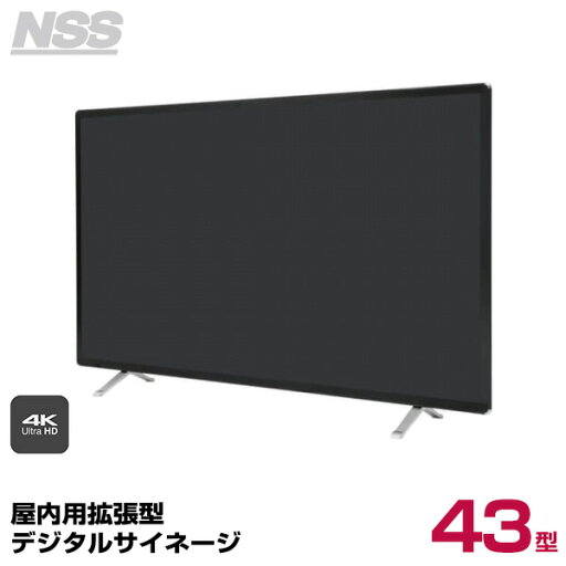 【送料別途見積】NSS 屋内用拡張型デジタルサイネージ 43型 NSDS43ES-IW (お客様組立品) | デジタル サイネージ ディスプレイ 壁掛け 店舗用 店舗用品 電子看板 壁面 壁 PCモニター モニター | 【送料別途見積】NSS 屋内用拡張型デジタルサイネージ 43型 NSDS43ES-IW (お客様組立品) | デジタル サイネージ ディスプレイ 壁掛け 店舗用 店舗用品 電子看板 壁面 壁 PCモニター モニター |