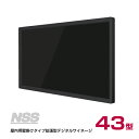 【送料別途見積】NSS 屋内用壁掛けタイプ拡張型デジタルサイネージ本体 43型 NSDS43S-IW (お客様組立品) (重量:25kg) | インフォメーショ...
