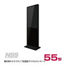 【送料別途見積】NSS 屋内用キオスクタイプ拡張型デジタルサイネージ本体 55型 NSDS55S-IS (お客様組立品) | スタンド一体型 自立式 インフォメ...