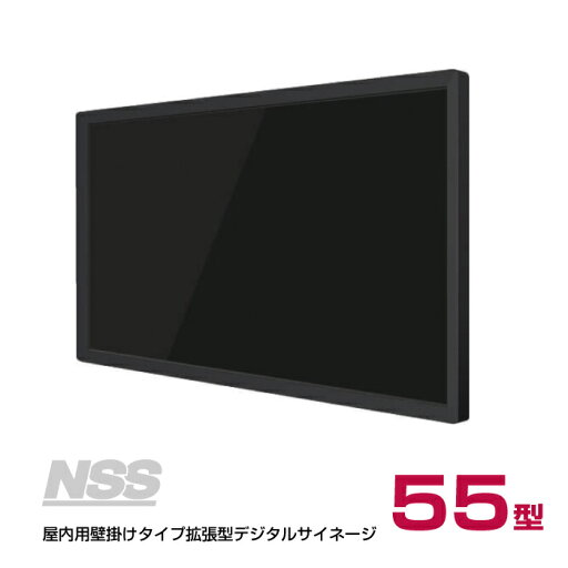 【送料別途見積】NSS 屋内用壁掛けタイプ拡張型デジタルサイネージ本体 55型 NSDS55S-IW (お客様組立品) | インフォメーションディスプレイ ディスプレイ サイネージ 液晶ディスプレイ 液晶モニター モニター 液晶パネル 案内板 店舗 屋内 室内 | 【送料別途見積】NSS 屋内用壁掛けタイプ拡張型デジタルサイネージ本体 55型 NSDS55S-IW (お客様組立品) | インフォメーションディスプレイ ディスプレイ サイネージ 液晶ディスプレイ 液晶モニター モニター 液晶パネル 案内板 店舗 屋内 室内 |