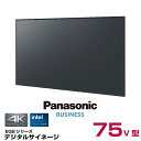 (納期要確認) パナソニック 4K対応デジタルサイネージ TH-75EQ2J 本体 Panasonic 75v型 | 業務用 電子看板 ディスプレイ オフィス 液晶ディスプレイ 店舗用 液晶パネル 液晶モニタ 液晶モニター 案内板 会議用 4k ゲーム 75インチ 75型 |