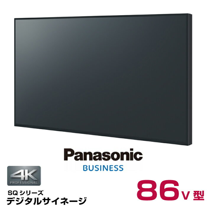 【受注生産品】パナソニック 4K対応デジタルサイネージ TH-86SQ1J 本体 Panasonic 86v型 | 業務用 電子..