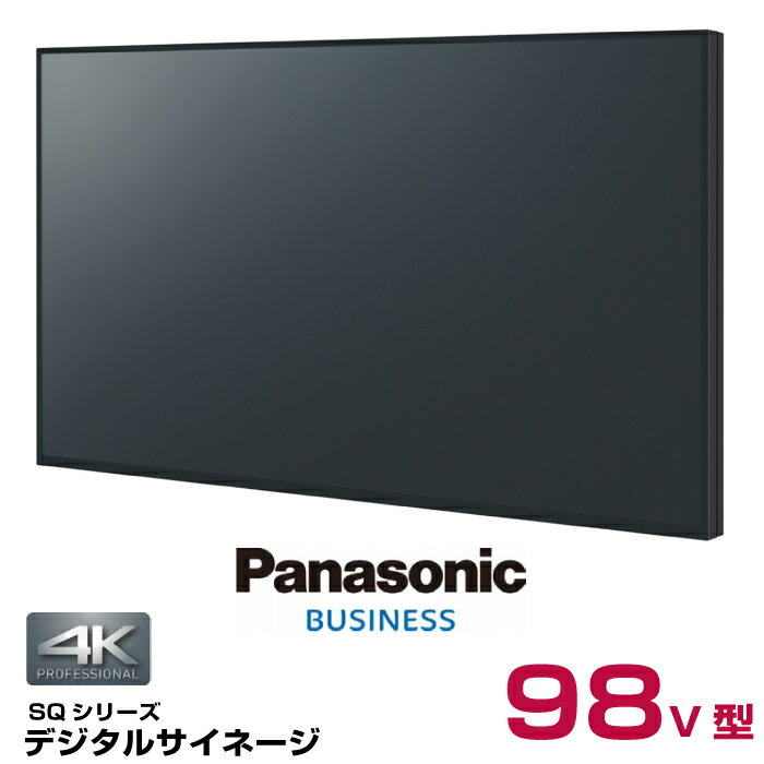 【受注生産品】パナソニック 4K対応デジタルサイネージ TH-98SQ1J 本体 Panasonic 98v型 | 業務用 電子看板 ディスプレイ オフィス 液晶ディスプレイ 店舗用 液晶パネル 液晶モニタ 液晶モニター 案内板 98インチ 98型 |