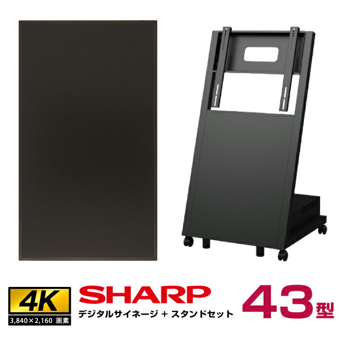 【セット商品】シャープ 高輝度 4K デジタルサイネージ 4