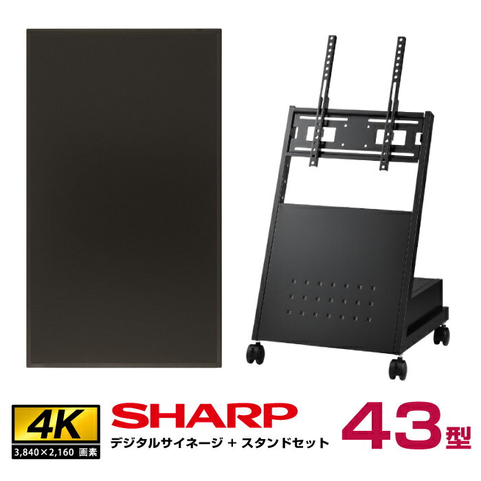 【セット商品】シャープ 高輝度 4K デジタルサイネージ 43型 PN-HS431 低床型スタンドセット ハヤミ工産 XS-82 SHARP インフォメーションディスプレイ | 液晶 液晶モニター 液晶パネル 会議用 43インチ 43v デジタル サイネージ モニター 電子看板 ディスプレイ 案内板 |