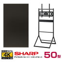 メーカー在庫限り 【セット商品】シャープ 高輝度 4K デジタルサイネージ 50型 PN-HS501 ハヤミ工産 垂直イーゼルタイプスタンド (XS-36)付き...