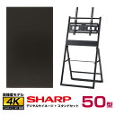 メーカー在庫限り 【セット商品】シャープ 高輝度 4K デジタルサイネージ 50型 PN-HS501 ハヤミ工産 傾斜イーゼルタイプスタンド (XS-46)付きセット SHARP | 液晶ディスプレイ 液晶パネル 電子看板 大画面 50インチ 50v |