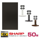 メーカー在庫限り 【セット商品】シャープ SHARP 高輝度 4K デジタルサイネージ 50型 PN-HS501 木製サイネージスタンド 朝日木材加工 エリプス...