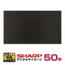 メーカー在庫限り シャープ 高輝度 4K デジタルサイネージ 50型 PN-HS501 本体 SHARP インフォメーションディスプレイ | 液晶ディスプレイ 液晶モニター PCモニター 50インチ 50v デジタル 電子看板 ディスプレイ |