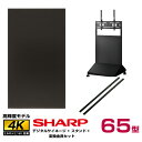 【セット商品】シャープ SHARP 高輝度 4K デジタルサイネージ PN-HS651 ハヤミ工産 ディスプレイスタンド XS-78 変換金具 QP-A800B | 業務用 電子看板 オフィス 液晶ディスプレイ 店舗用 hdmi 65インチ 65型 65v |