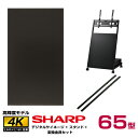 【セット商品】シャープ SHARP 高輝度 4K デジタルサイネージ PN-HS651 ハヤミ工産 ディスプレイスタンド XS-88 変換金具 QP-A800B | 電子看板 オフィス 液晶ディスプレイ hdmi 65インチ 65型 65v デジタル サイネージ モニター スタンド ディスプレー 液晶 ディスプレイ |