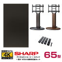 【セット商品】シャープ SHARP 高輝度 4K デジタルサイネージ PN-HS651 朝日木材加工 木製サイネージスタンド エリプス SS-ELP21 延長金具 OPT-002-BK | 業務用 電子看板 オフィス 液晶ディスプレイ 店舗用 hdmi 65インチ 65型 65v |