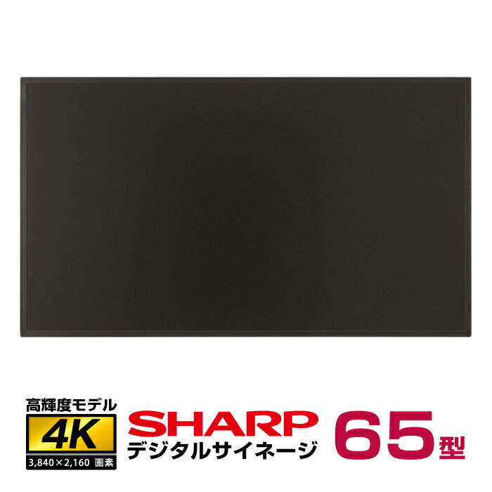 メーカー在庫有 シャープ 高輝度 4K デジタルサイネージ PN-HS651 本体 SHARP | 電子看板 オフィス 液晶ディスプレイ 店舗用 液晶パネル 液晶モニター hdmi 縦 壁掛け 65v 65インチ 65型 会議用 PCモニター デジタル サイネージ モニター ディスプレイ ディスプレー 液晶 |