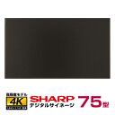 予約受付(4月下旬入荷予定) シャープ 高輝度 4K デジタルサイネージ PN-HS751 本体 SHARP 電子看板 オフィス 液晶ディスプレイ 店舗用 液晶パネル 液晶モニター hdmi 縦 壁掛け 75v 75インチ 75型 会社 会議用 PCモニター 画面