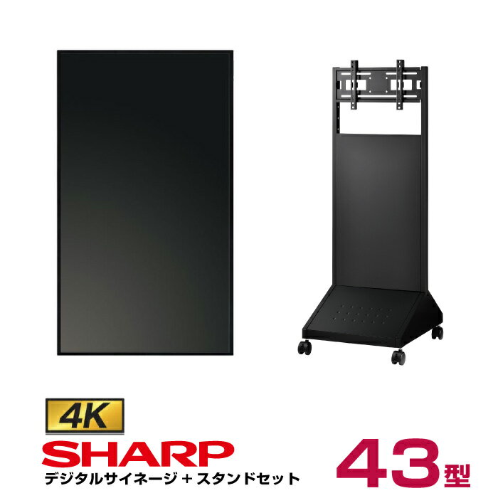 【SS期間中 P2倍】【セット商品】シャープ 4k対応 デジタルサイネージ 43型 PN-HW431 垂直型スタンドセット ハヤミ工産 XS-74 SHARP インフォメーションディスプレイ | ディスプレー 液晶モニター 電子看板 PCモニター 43インチ 43v ディスプレイ 縦 置き デジタル サイネ|