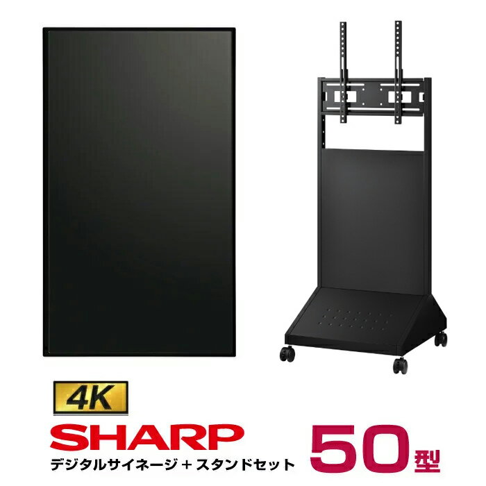 【セット商品】シャープ 4k対応 デジタルサイネージ 50型