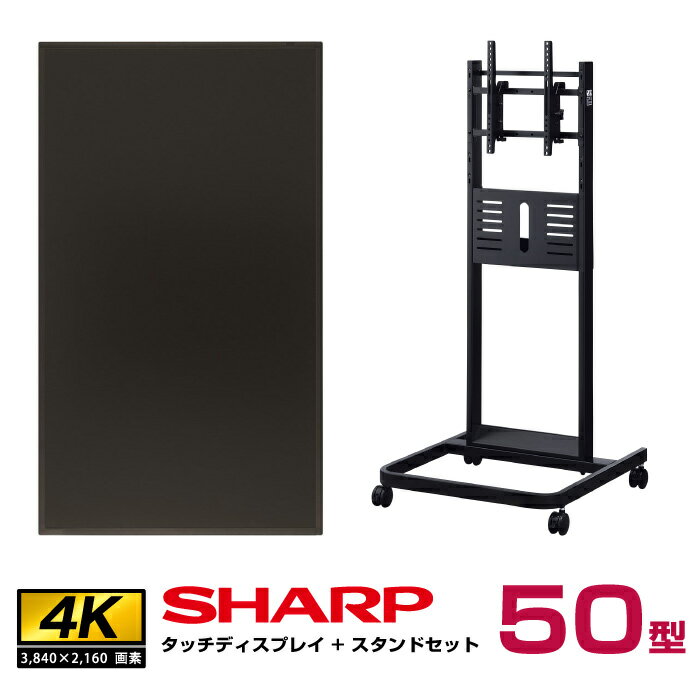 【セット商品】 シャープ SHARP タッチディスプレイ4K BIG PAD 50型 PN-HW501T 垂直型スタンドセット ハヤミ工産 PH-625B | デジタルサイネージ 電子看板 液晶ディスプレイ タッチパネル 50インチ 液晶パネル 50v |