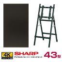 在庫限り 【セット商品】シャープ 4K デジタルサイネージ 43型 PN-HY431 専用イーゼルスタンド(CMP-45SC-S)付きセット SHARP | デ...