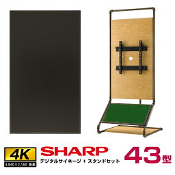 【セット商品】シャープ SHARP 4K デジタルサイネージ インフォメーションディスプレイ 43型 PN-HY431 木製サイネージスタンド 朝日木材加工 SS-WTP11-OW11 | 液晶ディスプレイ 43インチ 液晶モニター 43v サイネージ 電子看板 ディスプレイ ディスプレイスタンド 4k対応 |