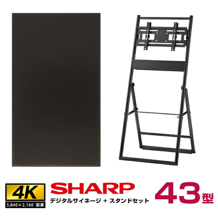 予約受付(5月下旬入荷予定) 【セット商品】シャープ 4K デジタルサイネージ 43型 PN-HY431 ハヤミ工産 傾斜イーゼルタイプスタンド (XS-44)付きセット SHARP | 液晶ディスプレイ 液晶モニター 液晶パネル 大型 43インチ 43v |