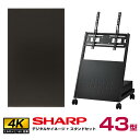 在庫限り 【セット商品】シャープ 4K デジタルサイネージ 43型 PN-HY431 低床型スタンドセット ハヤミ工産 XS-82 SHARP | ディスプレイ...