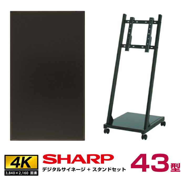 楽天市場】デジタルサイネージ 43型スタンド付 液晶ディスプレイ 楽天市場】デジタルサイネージ 43型スタンド付 液晶ディスプレイ