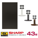 在庫限り 【セット商品】シャープ SHARP 4K デジタルサイネージ 43型 PN-HY431 木製サイネージスタンド 朝日木材加工 エリプス SS-ELP1...