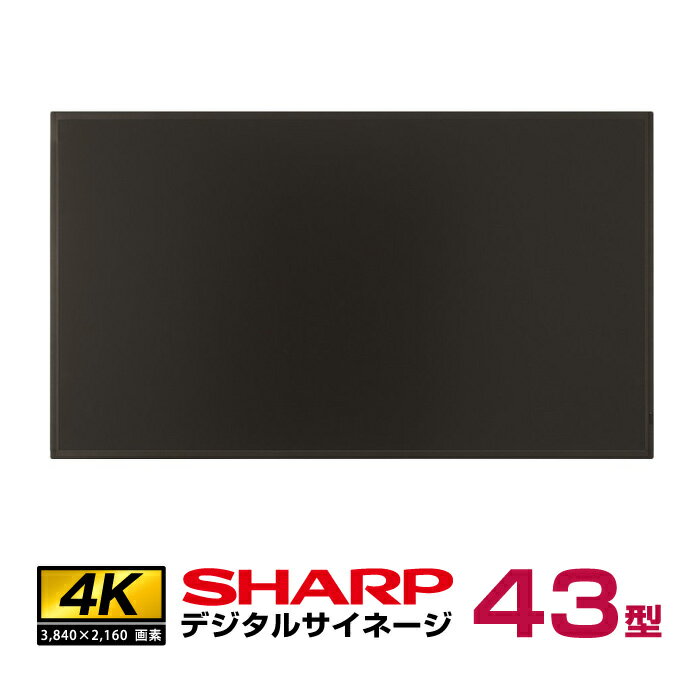 在庫有 シャープ 4K デジタルサイネージ 43型 PN-H