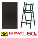 メーカー在庫限り 【セット商品】シャープ 4K デジタルサイネージ 50型 PN-HY501 専用イーゼルスタンド(CMP-45SC-S)付きセット SHARP...