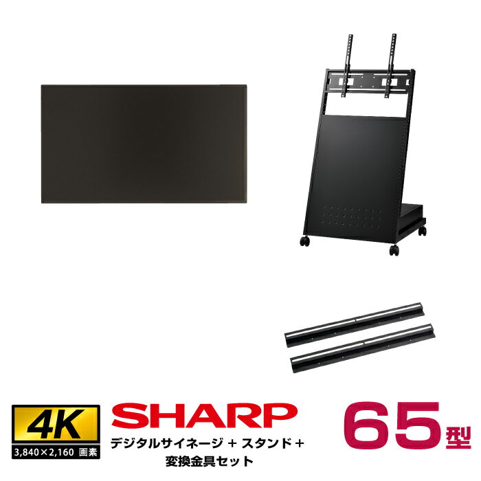 予約受付(5月頃入荷予定)【セット商品】シャープ SHARP 4K デジタルサイネージ 65型 PN-HY651 ハヤミ工産 ディスプレイスタンド XS-88 ..