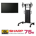 【セット商品】SHARP シャープ タッチディスプレイ4K BIG PAD 75型 PN-L752B 垂直型スタンドセット ハヤミ工産 PH-829B | デジ...