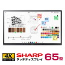 シャープ タッチディスプレイ4K BIG PAD 65型 PN-LA652 本体 SHARP | デジタルサイネージ 液晶ディスプレイ タッチパネル 65インチ 液晶パネル オフィス ディスプレー モニター タッチモニター 65v 業務用 ディスプレイモニター 電子看板 ディスプレイ |