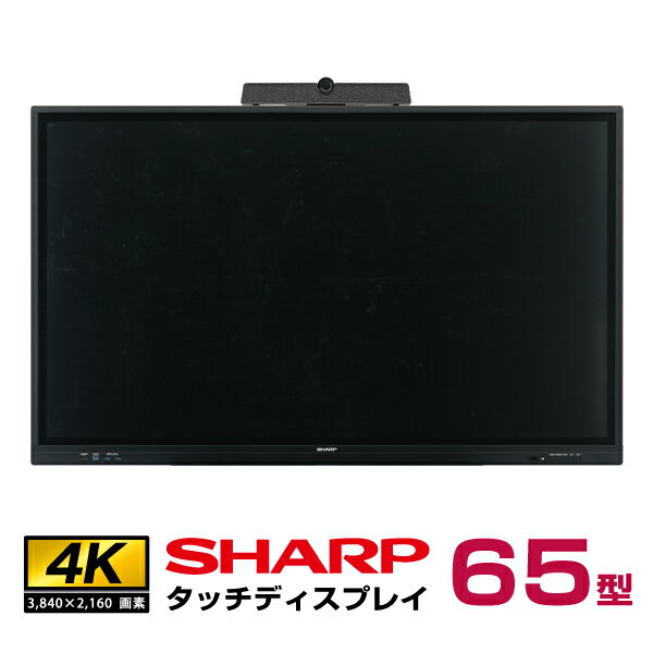 【セット商品】シャープ タッチディスプレイ4K BIG PAD 65型 PN-LC652 カメラ一体型マイクスピ―カー PN-ZCMS1 SHARP | デジタルサイネージ 液晶 タッチパネル 65インチ 液晶パネル オフィス ディスプレー モニター タッチモニター 65v PCモニター 画面 |