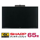 メーカー在庫有 【セット商品】シャープ タッチディスプレイ4K BIG PAD 65型 PN-LC652 カメラ一体型マイクスピ―カー PN-ZCMS1 SHARP | デジタルサイネージ 液晶 タッチパネル 65インチ 液晶パネル オフィス ディスプレー モニター タッチモニター 65v PCモニター 画面 |