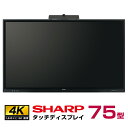 メーカー在庫有 【セット商品】シャープ タッチディスプレイ4K BIG PAD 75型 PN-LC752 カメラ一体型マイクスピーカー PN-ZCMS1 SHA...