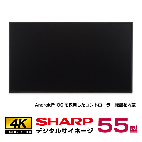 デジタルサイネージ PN-ME55 シャープ コントローラー内蔵 4K55型2 本体 SHARP | 電子看板 サイネージ 店舗用品 店舗用 オフィス モニター 屋内 看板 55インチ 55v 液晶モニター 液晶パネル 会社 店舗 ディスプレイ 大型 AndroidOS搭載 |