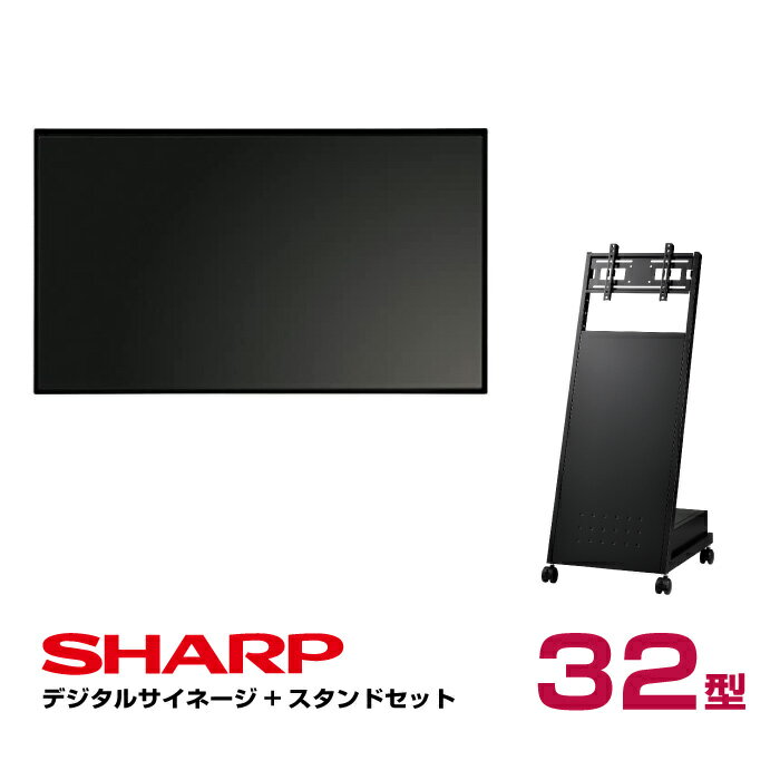 【セット商品】シャープ デジタルサイネージ 32型 PN-Y326B 傾斜型スタンドセット ハヤミ工産 XS-84 SHARP インフォメーションディスプレイ | ディスプレイ 電子看板 店舗用 デジタル 店舗用品 看板 掲示板 液晶モニター 液晶 会議用 モニター 液晶モニタ PCモニター 会社 |