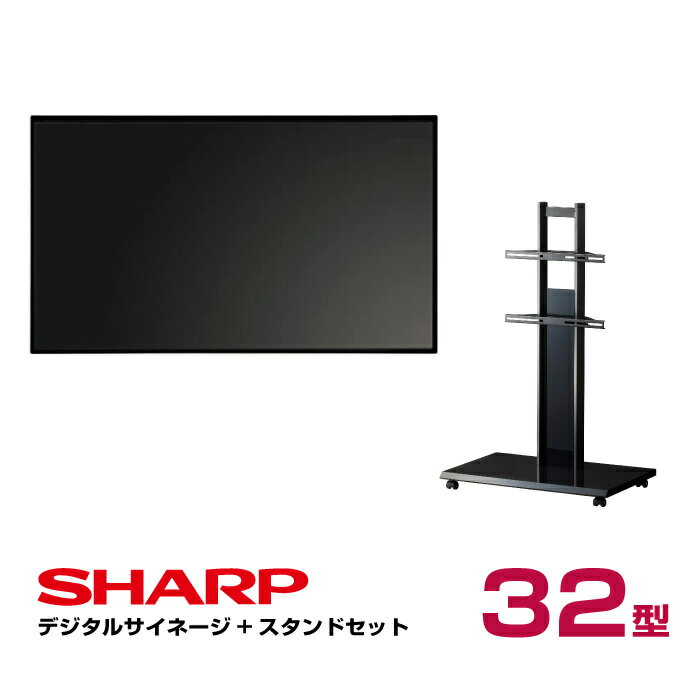 【セット商品】シャープ デジタルサイネージ 32型 PN-Y326B 垂直型スタンドセット ハヤミ工産 RF-570 SHARP インフォメーションディスプレイ | ディスプレイ 電子看板 店舗用 液晶モニター デ…