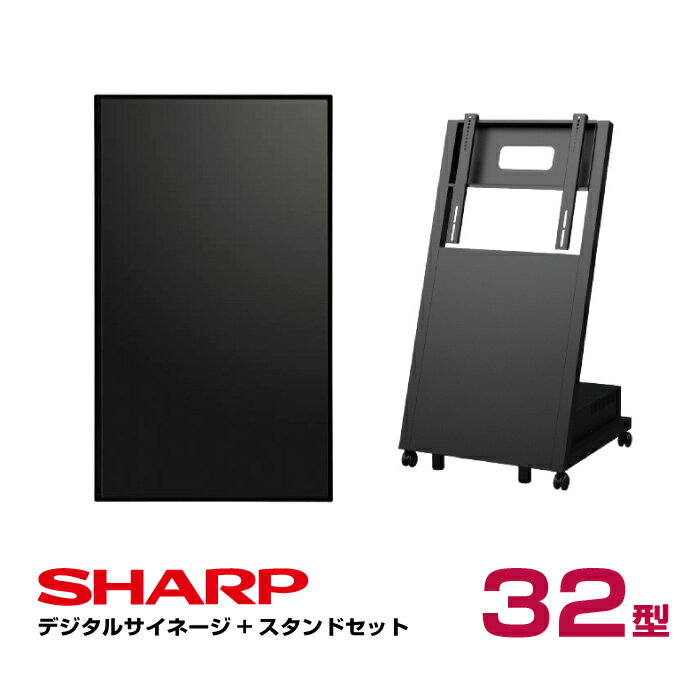 楽天オフィス／店舗用品トップジャパン【セット商品】シャープ デジタルサイネージ 32型 PN-Y326B 傾斜型スタンドセット 日本フォームサービス UD-NFS-02 SHARP インフォメーションディスプレイ | 電子看板 看板 掲示板 液晶モニター 液晶 壁掛け ディスプレー モニター |