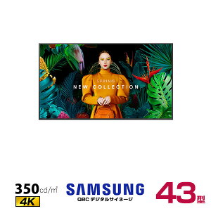 【受注生産品】【車上渡し】SAMSUNG サムスン デジタルサイネージ QB43C エントリー 43インチ | 電子看板 ディスプレイ モニター 液晶ディスプレイ 液晶モニター インフォメーションディスプレイ 4k 会議用 画面 PCモニター 43v 43型 サイネージ 電子掲示板 液晶 |