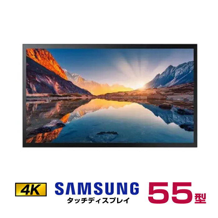 【送料別途見積】SAMSUNG サムスン 4K タッチディスプレイ Interactive QMB-Tシリーズ 55インチ QM55B-T デジタルサイネージ 電子看板 サイネージ ディスプレイ デジタル 液晶ディスプレイ タッチパネル 液晶パネル オフィス ディスプレー タッチモニター 55v