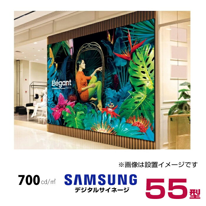 【車上渡し】 (受注生産品) SAMSUNG サムスン マルチディスプレイ(1.8mm) (重量：19.5kg) VH55C-E | 電子看板 ディスプレイ モニター 液晶ディスプレイ 液晶モニター インフォメーションディスプレイ 会議用 画面 PCモニター 55v 55型 |