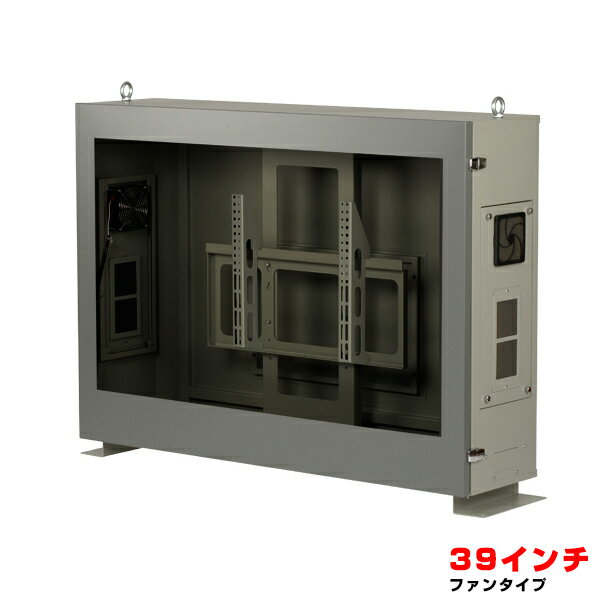 予約受付(納期1-2カ月) 【車上渡し】(組立完成品) SDS エス・ディ・エス LU39F まもる君Lookup+ 39インチ ファンタイプ (梱包重量/箱数:59kg×1)|電子機器収納 パソコンスタンド 防塵スタンド ディスプレイ収納スタンド 防塵 液晶 ラック 収納 モニター モニタースタンド|