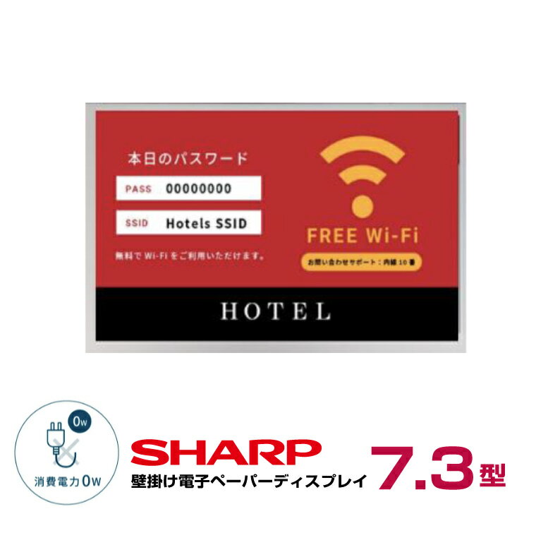 メーカー在庫有 シャープ カラー電子ペーパーディスプレイ 7.3型 EP-C072 片面表示 本体 SHARP | 電子..